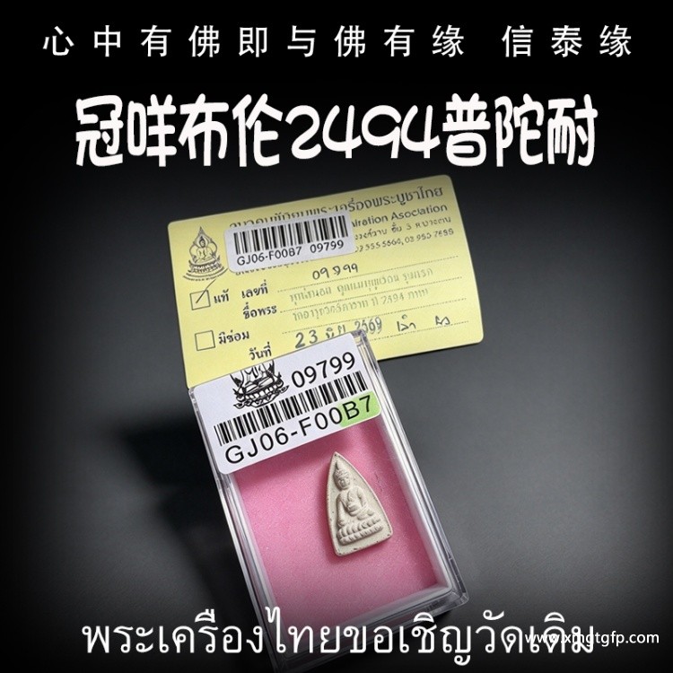 神尼 冠布咩伦 2494一期 普陀耐 普陀乃 粉经小模 招财女神 转运平安 辟邪避险 挡灾助人缘 事业生意