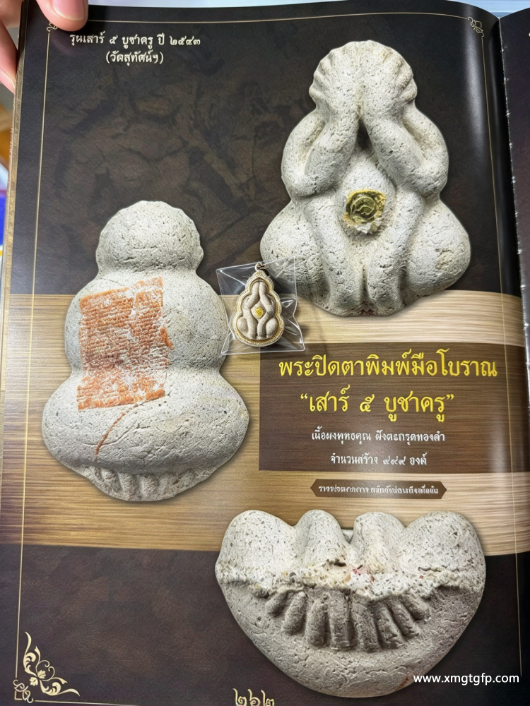 泰国佛牌 龙婆Moon 2543 纯金符管必打 (6).png