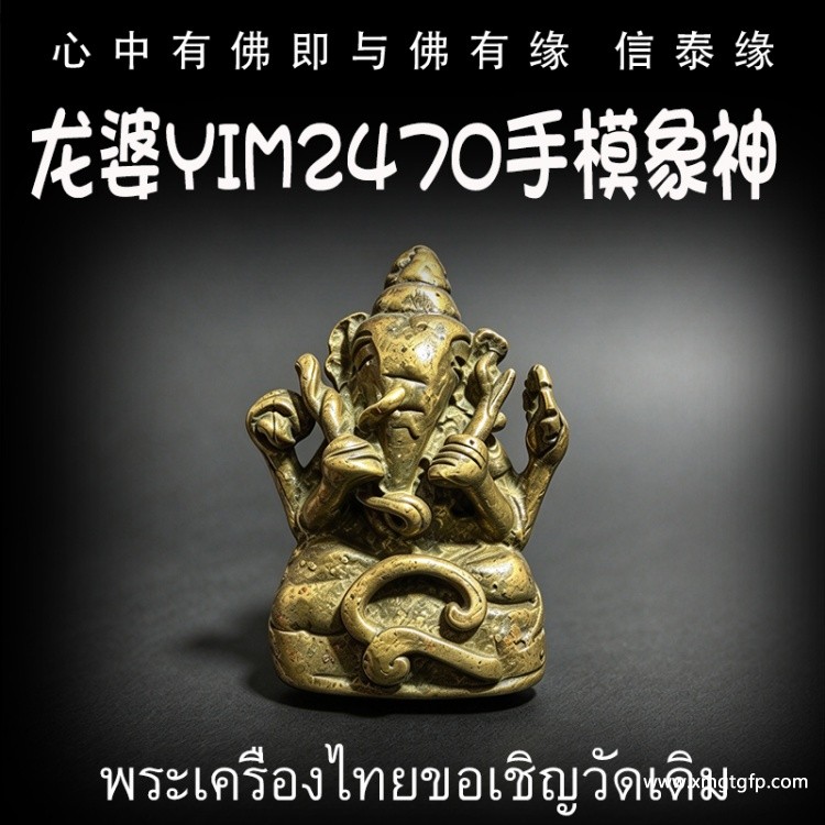 龙婆 Yim2470-2480年 手模象神 泰国佛牌 学业智慧 增强运势 设计 开拓灵感