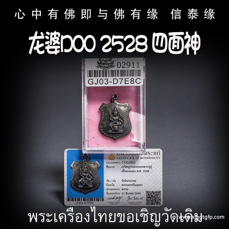 龙婆doo 瓦萨该 佛历2528 面四神 四面佛 转运招财 事业生意 人缘运势 官运赌运 辟邪防小人