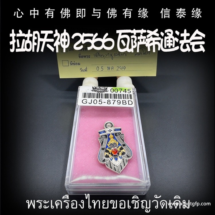 拉胡天神 2566 瓦萨希通佛会 避是非小人 增财运 助事业 化太岁 去霉运镇宅 风水摆件