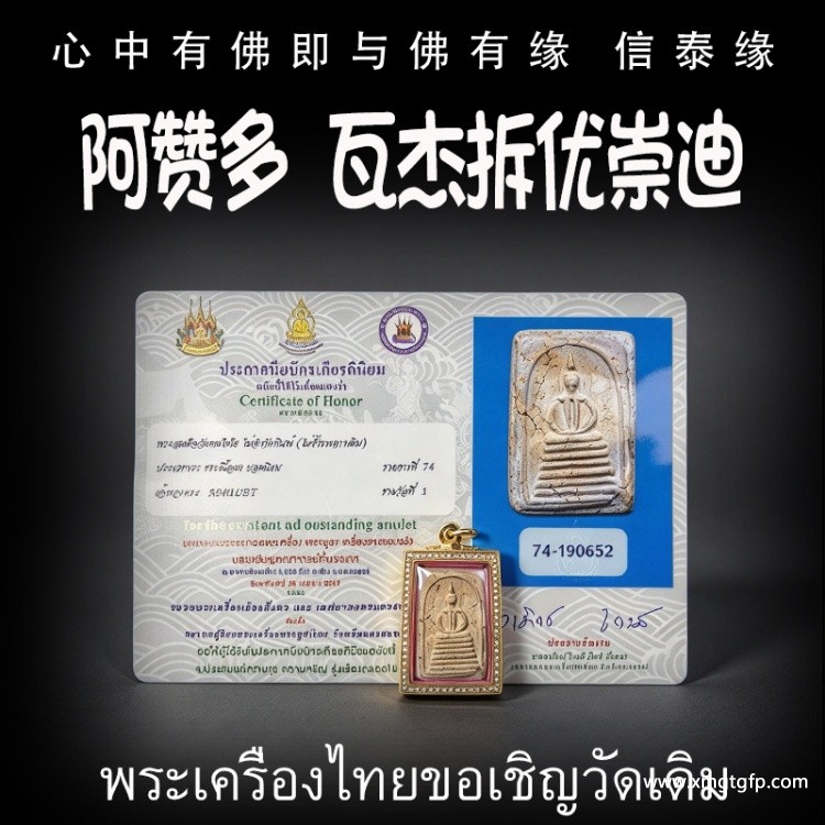 阿赞多 崇迪 萨空玛比赛一第名 泰国佛牌 转运起运 天神护佑 家庭和睦 事业顺利 事事如意 招财提运 平安健康